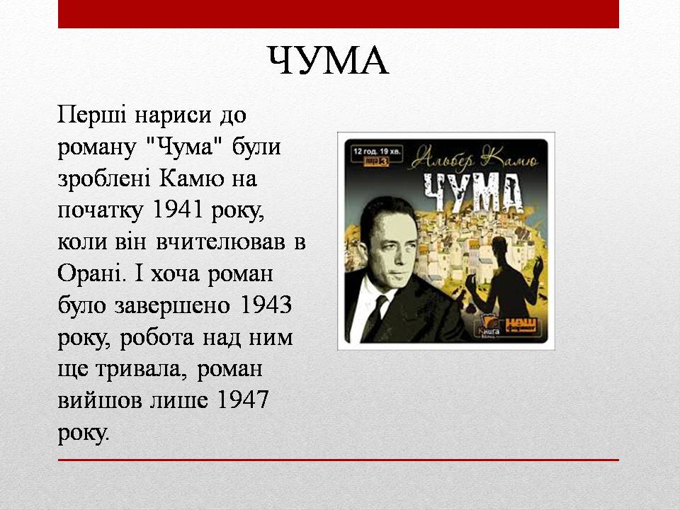 Презентація на тему «Альбер Камю» (варіант 13) - Слайд #11 Презентація на тему «Альбер Камю» (варіант 13) - Слайд #11