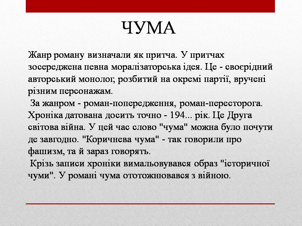 Презентація на тему «Альбер Камю» (варіант 13) - Слайд #12 Презентація на тему «Альбер Камю» (варіант 13) - Слайд #12