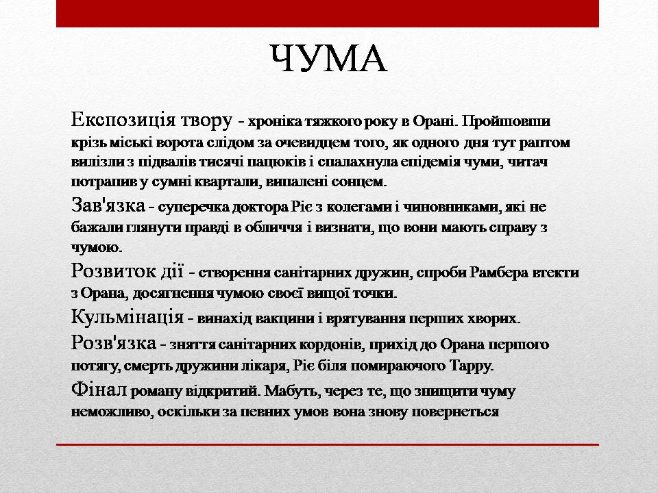 Презентація на тему «Альбер Камю» (варіант 13) - Слайд #13 Презентація на тему «Альбер Камю» (варіант 13) - Слайд #13