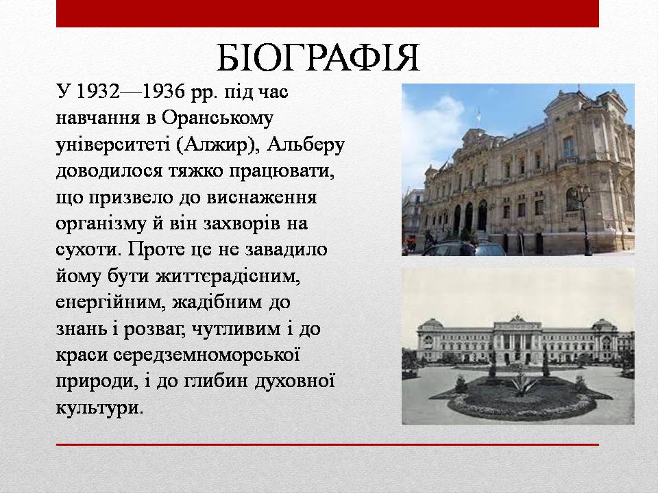 Презентація на тему «Альбер Камю» (варіант 13) - Слайд #3 Презентація на тему «Альбер Камю» (варіант 13) - Слайд #3