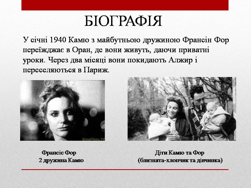 Презентація на тему «Альбер Камю» (варіант 13) - Слайд #6 Презентація на тему «Альбер Камю» (варіант 13) - Слайд #6