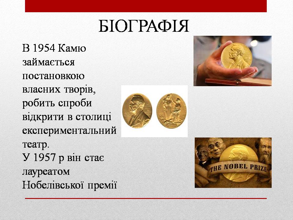 Презентація на тему «Альбер Камю» (варіант 13) - Слайд #7 Презентація на тему «Альбер Камю» (варіант 13) - Слайд #7
