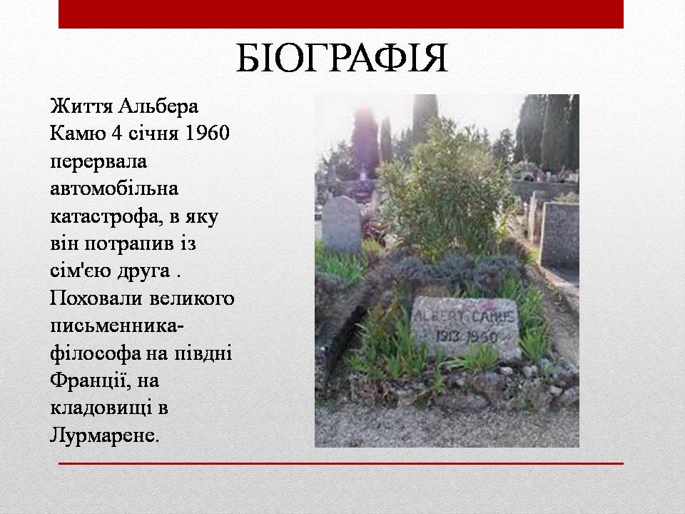 Презентація на тему «Альбер Камю» (варіант 13) - Слайд #8 Презентація на тему «Альбер Камю» (варіант 13) - Слайд #8