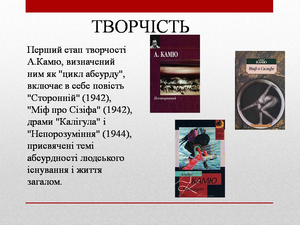 Презентація на тему «Альбер Камю» (варіант 13) - Слайд #9 Презентація на тему «Альбер Камю» (варіант 13) - Слайд #9