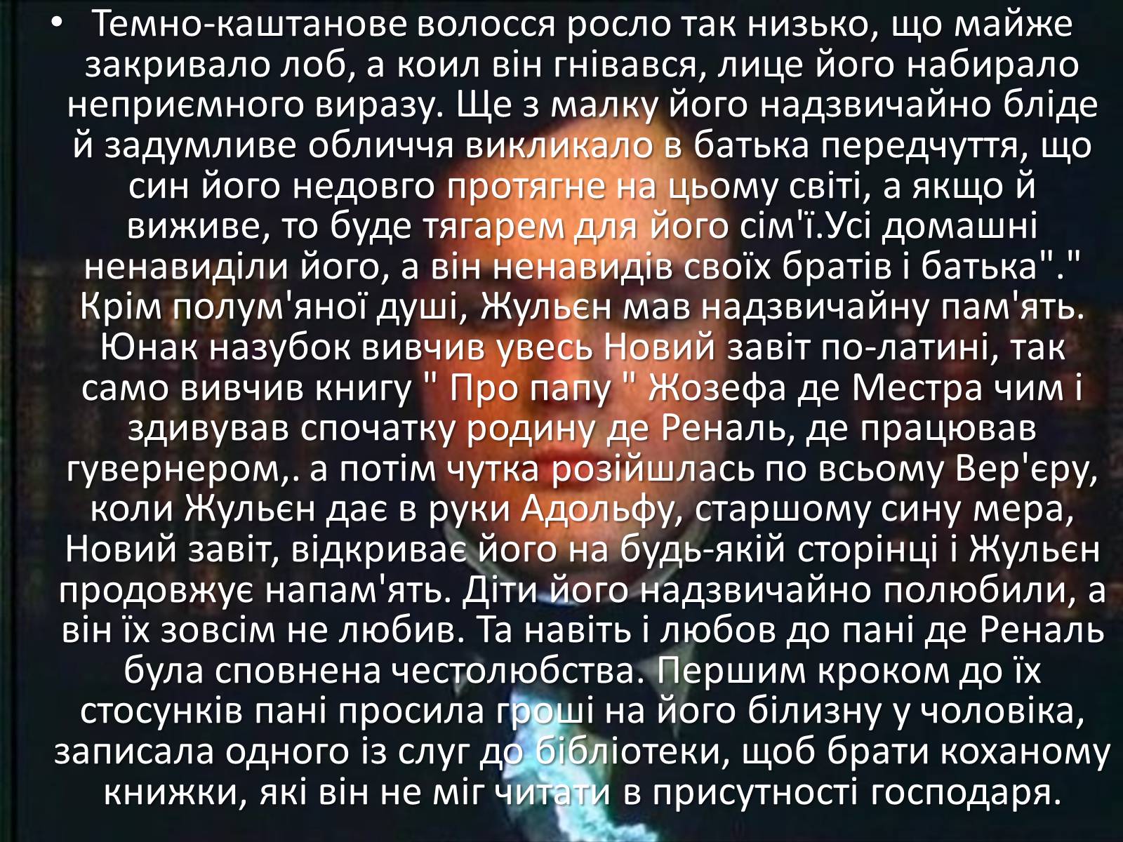 Презентація на тему «Образ Жульєна Сореля у романі «Червоне і чорне»» - Слайд #3