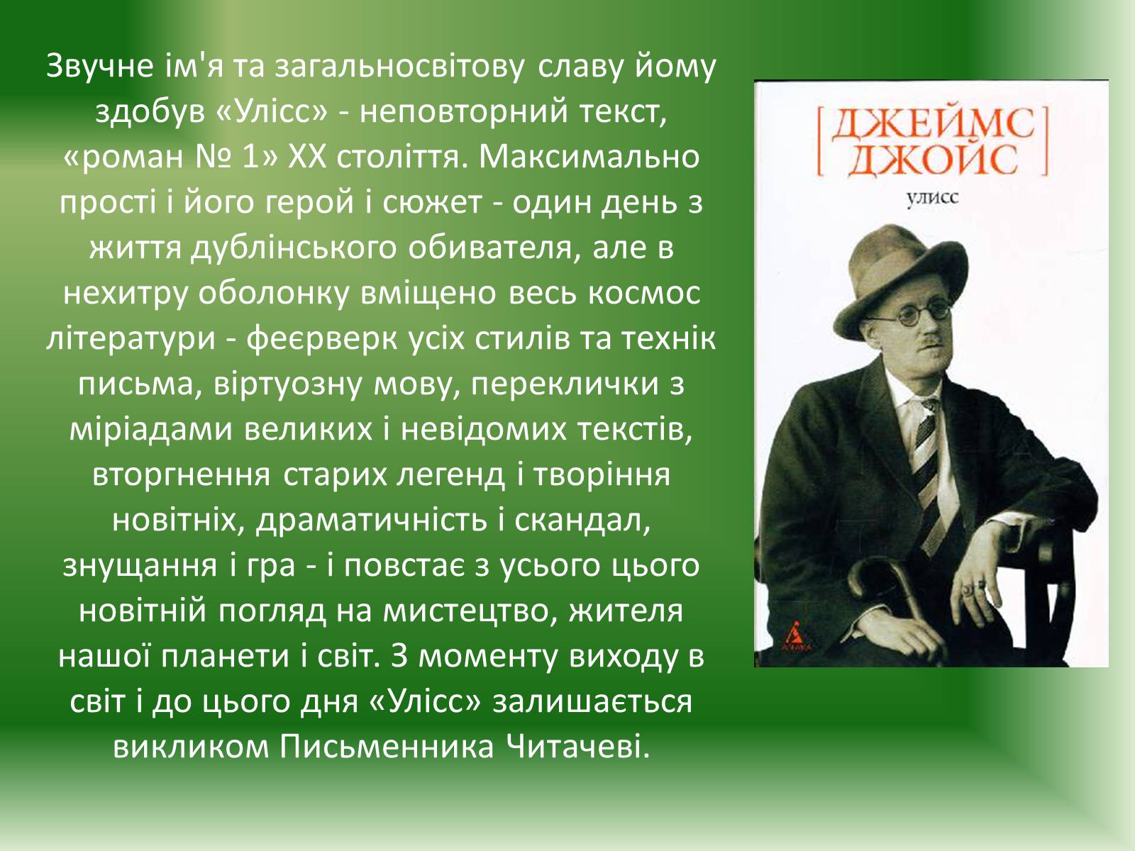 Презентація на тему «Джеймс Джойс» (варіант 2) - Слайд #3 Презентація на тему «Джеймс Джойс» (варіант 2) - Слайд #3