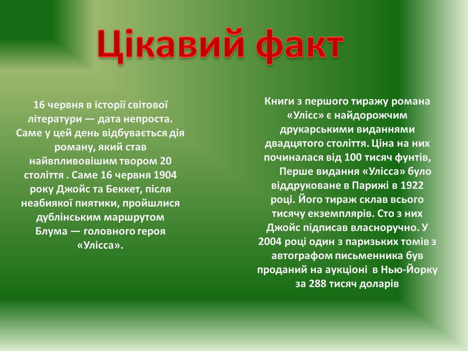Презентація на тему «Джеймс Джойс» (варіант 2) - Слайд #4 Презентація на тему «Джеймс Джойс» (варіант 2) - Слайд #4