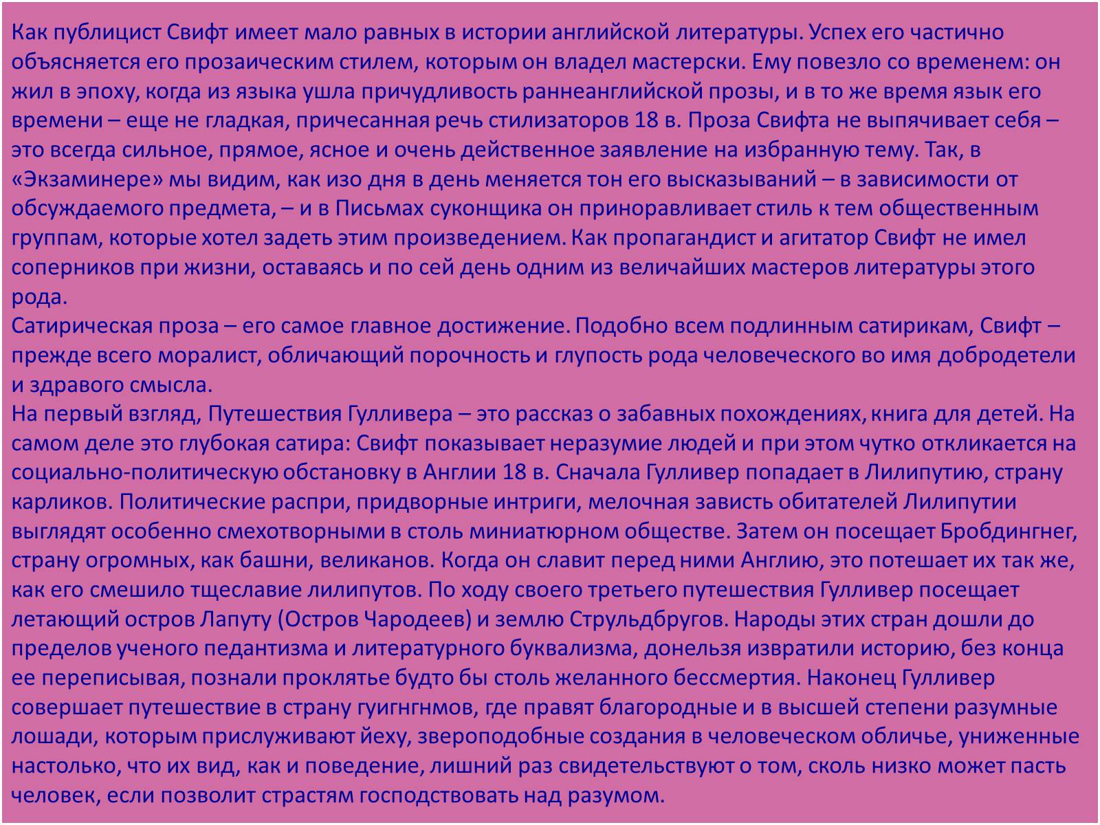 Презентація на тему «ДЖОНАТАН СВИФТ» (варіант 2) - Слайд #3 Презентація на тему «ДЖОНАТАН СВИФТ» (варіант 2) - Слайд #3
