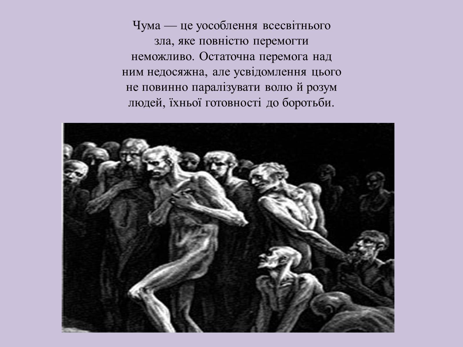 Презентація на тему «Альбер Камю» (варіант 6) - Слайд #12 Презентація на тему «Альбер Камю» (варіант 6) - Слайд #12