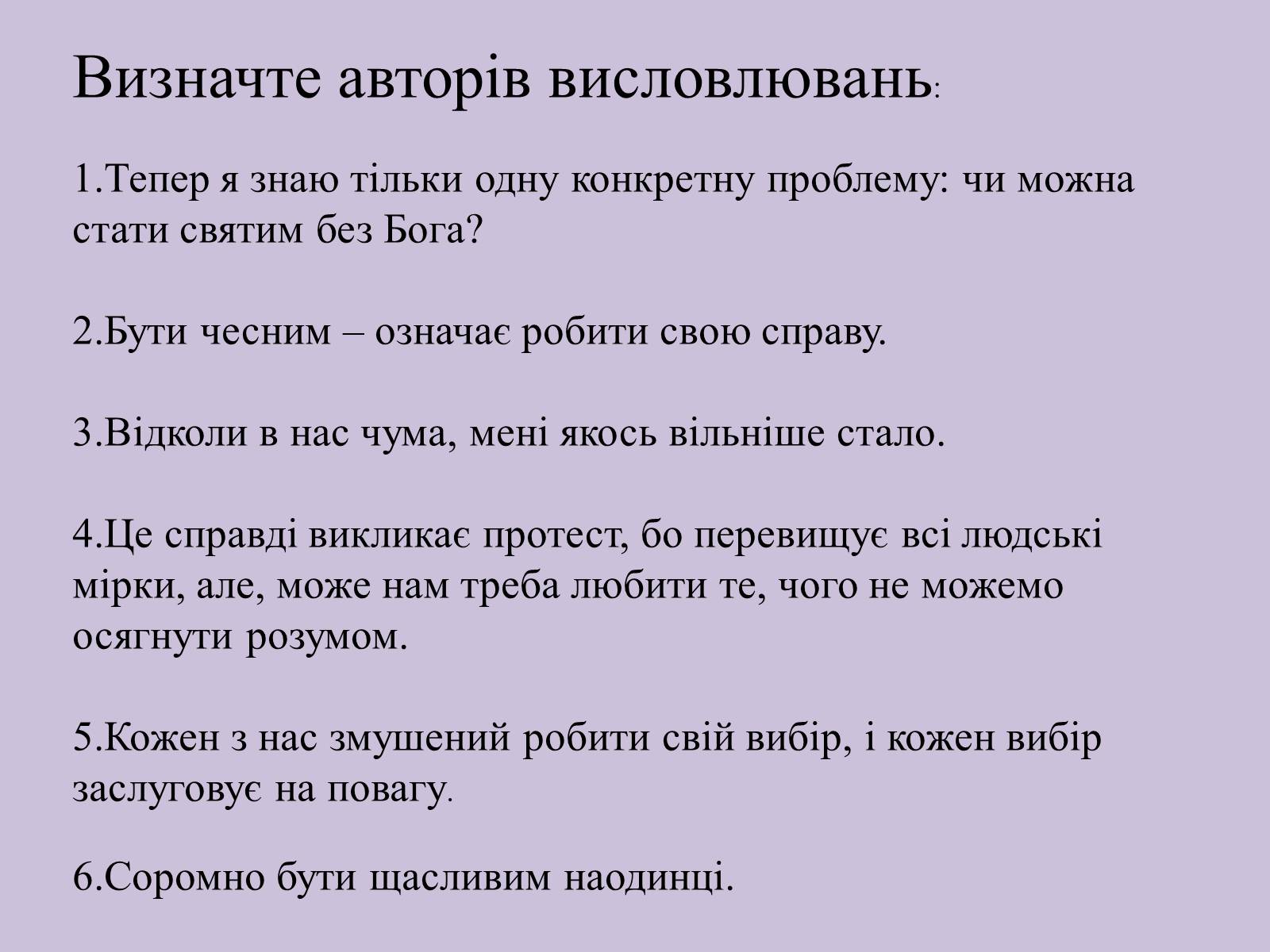 Презентація на тему «Альбер Камю» (варіант 6) - Слайд #25 Презентація на тему «Альбер Камю» (варіант 6) - Слайд #25