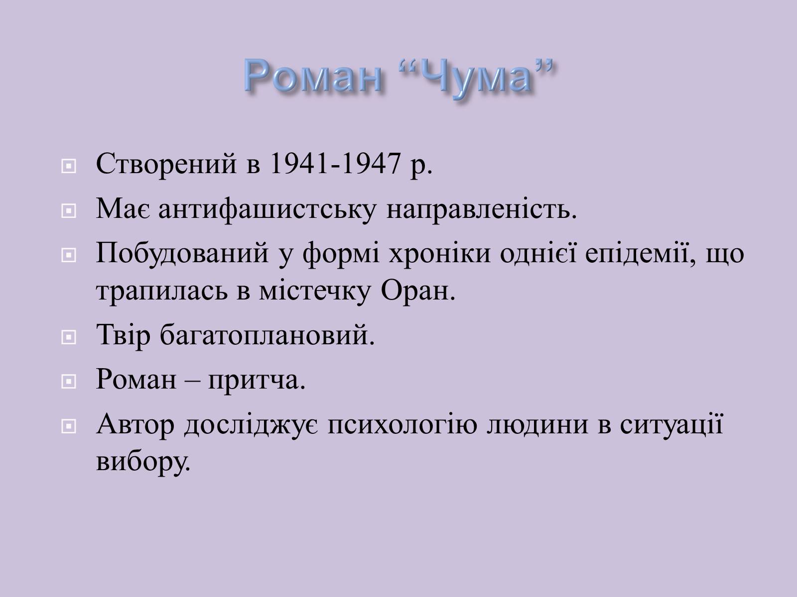 Презентація на тему «Альбер Камю» (варіант 6) - Слайд #7 Презентація на тему «Альбер Камю» (варіант 6) - Слайд #7