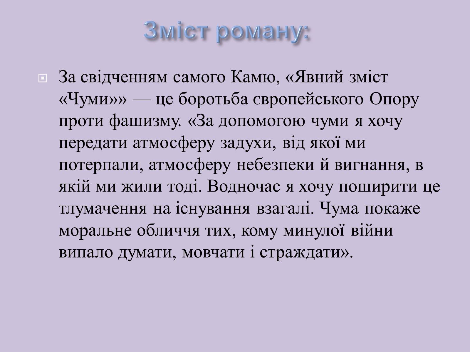 Презентація на тему «Альбер Камю» (варіант 6) - Слайд #8 Презентація на тему «Альбер Камю» (варіант 6) - Слайд #8