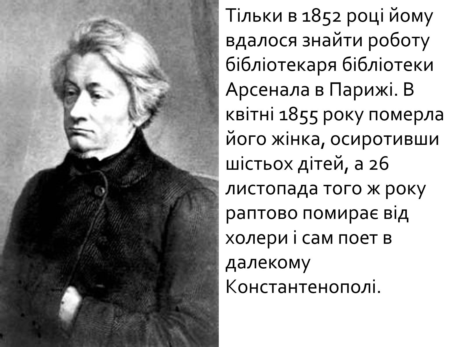 Презентація на тему «Адам Міцкевич» (варіант 5) - Слайд #10 Презентація на тему «Адам Міцкевич» (варіант 5) - Слайд #10