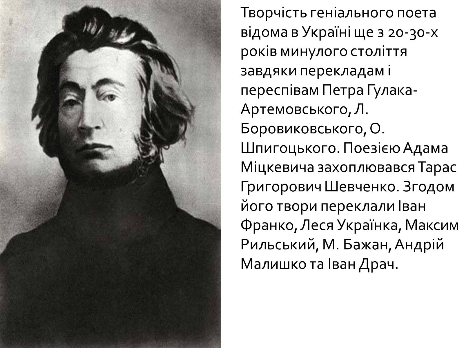 Презентація на тему «Адам Міцкевич» (варіант 5) - Слайд #11 Презентація на тему «Адам Міцкевич» (варіант 5) - Слайд #11