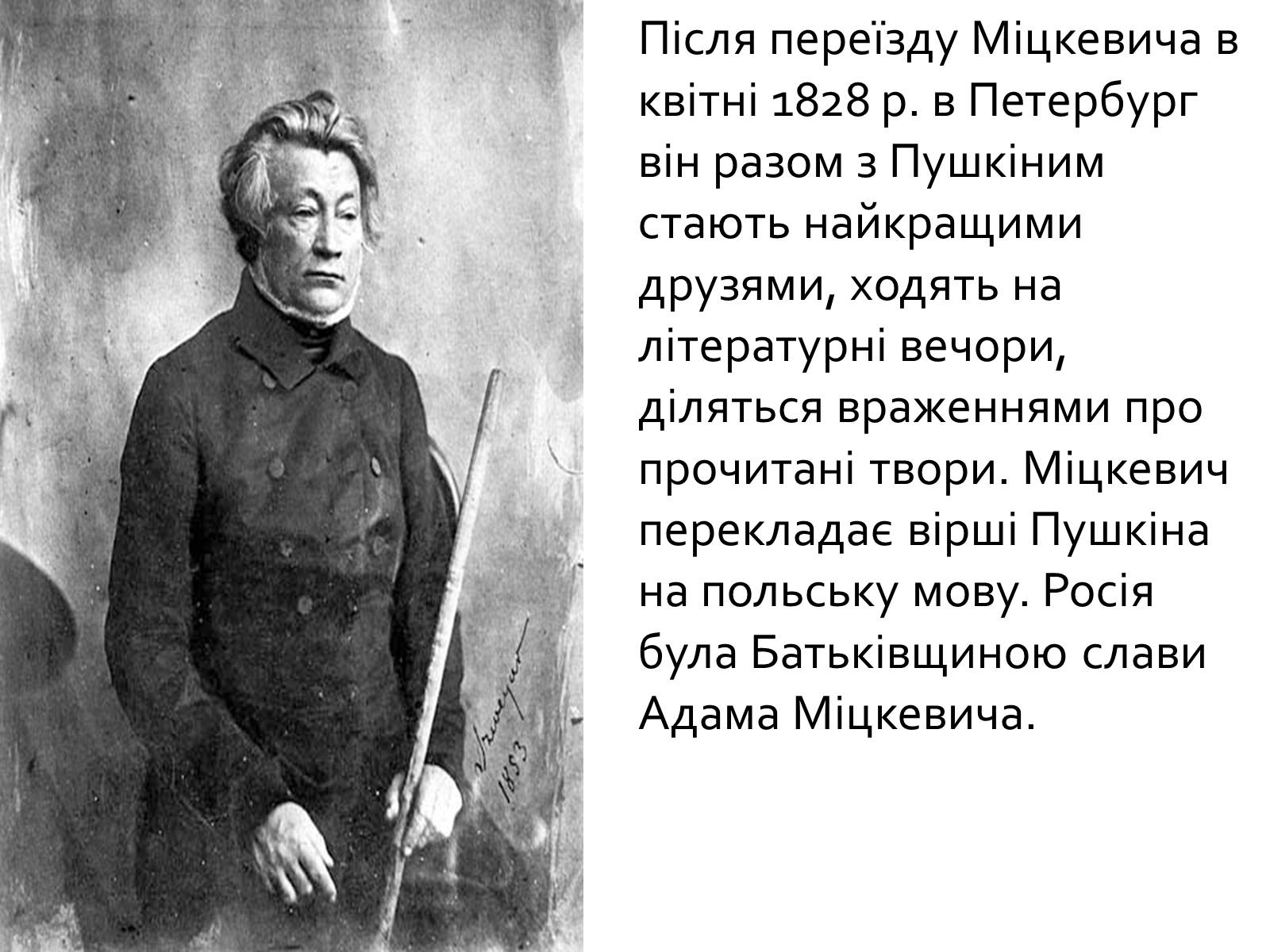 Презентація на тему «Адам Міцкевич» (варіант 5) - Слайд #7 Презентація на тему «Адам Міцкевич» (варіант 5) - Слайд #7