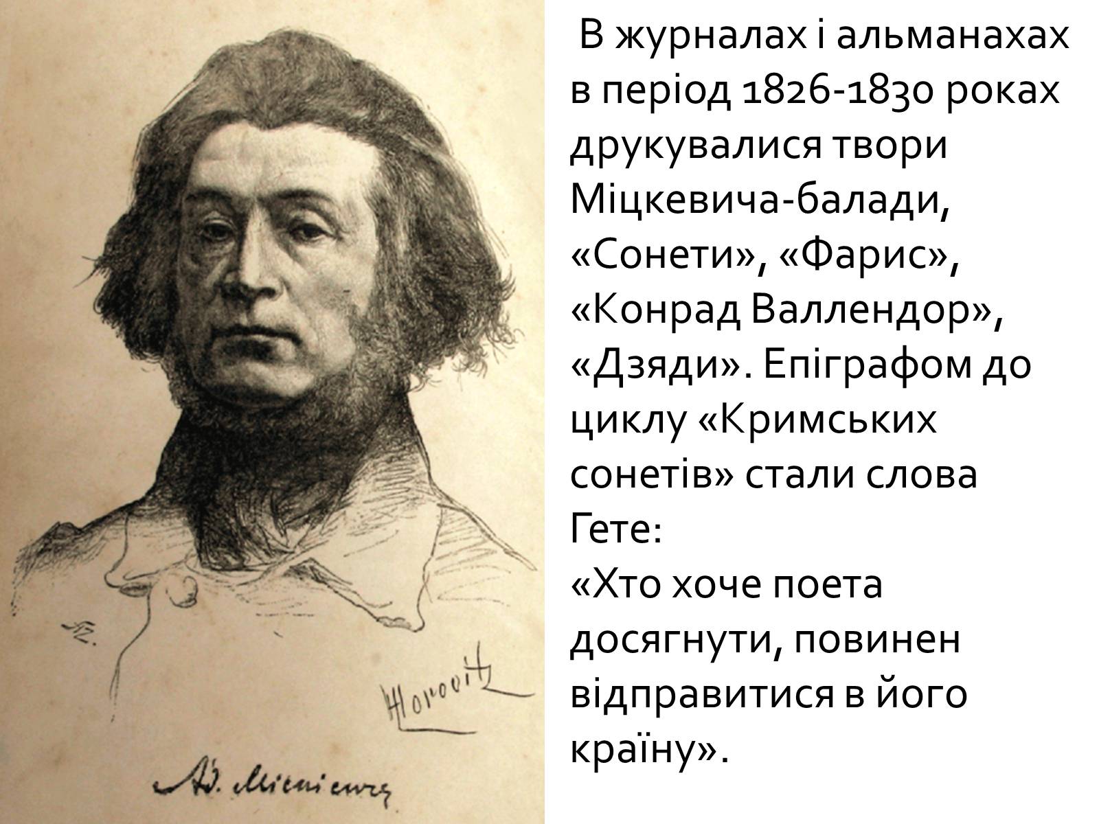Презентація на тему «Адам Міцкевич» (варіант 5) - Слайд #8 Презентація на тему «Адам Міцкевич» (варіант 5) - Слайд #8