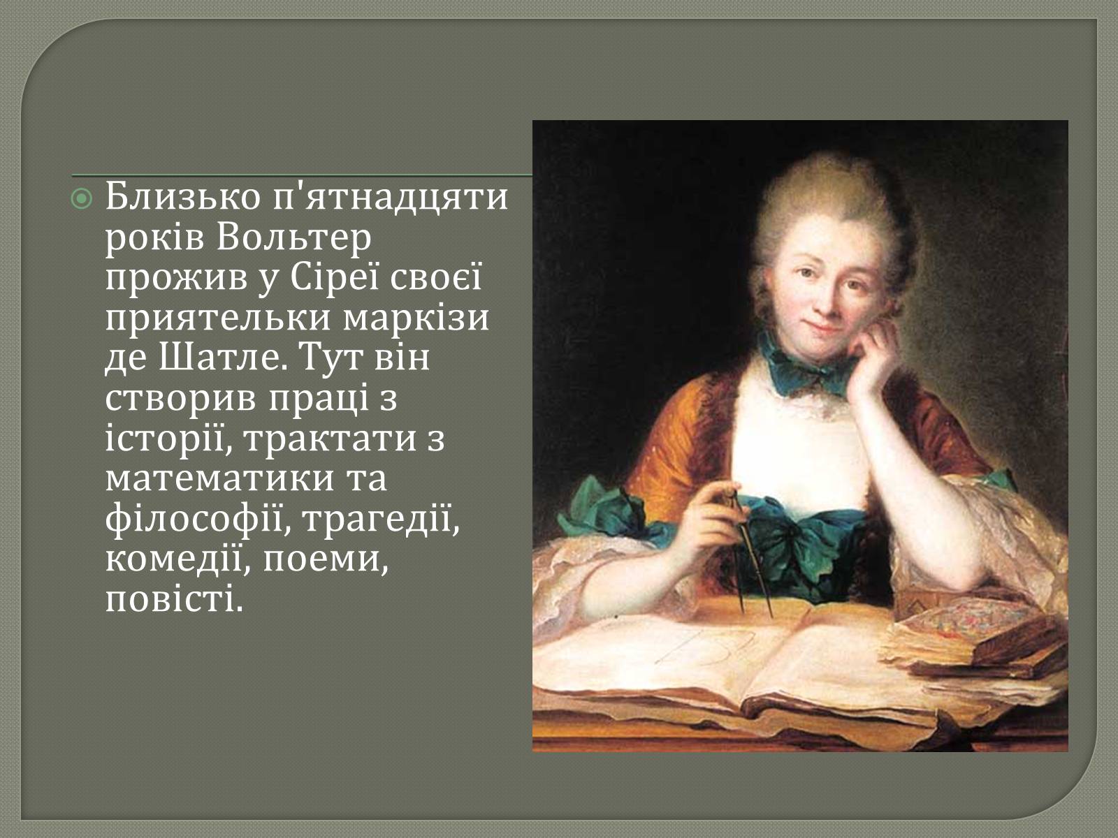 Презентація на тему «Вольтер» (варіант 1) - Слайд #3 Презентація на тему «Вольтер» (варіант 1) - Слайд #3