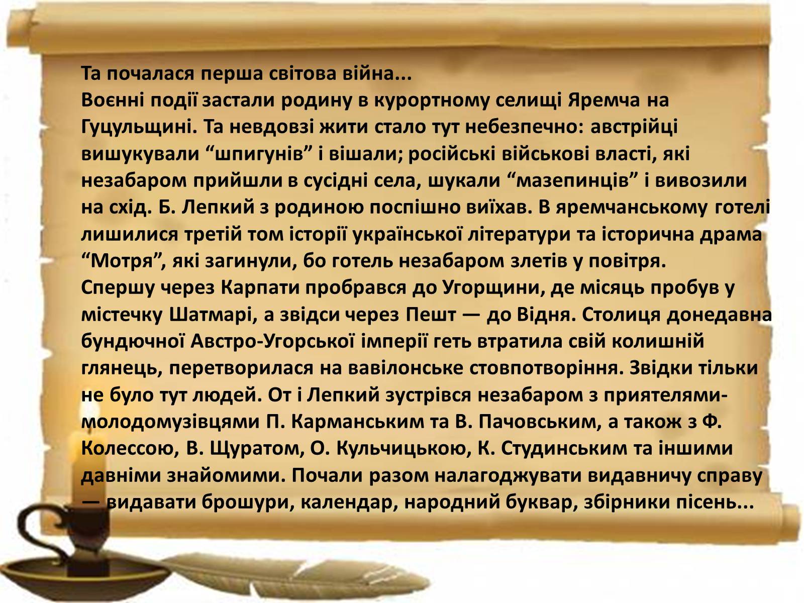Презентація на тему «Богдан Лепкий» (варіант 2) - Слайд #10 Презентація на тему «Богдан Лепкий» (варіант 2) - Слайд #10