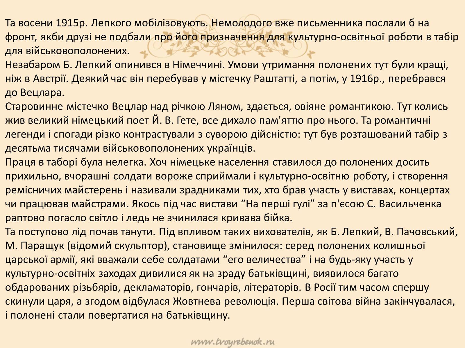 Презентація на тему «Богдан Лепкий» (варіант 2) - Слайд #11 Презентація на тему «Богдан Лепкий» (варіант 2) - Слайд #11