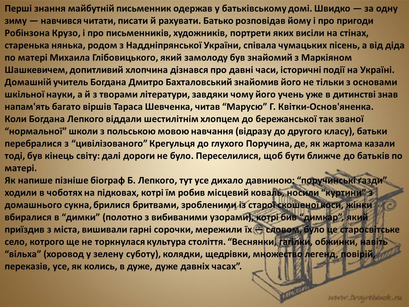 Презентація на тему «Богдан Лепкий» (варіант 2) - Слайд #4 Презентація на тему «Богдан Лепкий» (варіант 2) - Слайд #4