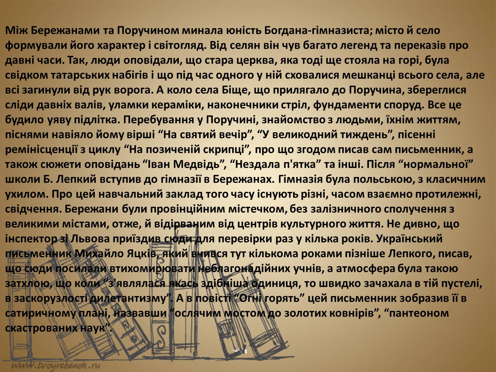 Презентація на тему «Богдан Лепкий» (варіант 2) - Слайд #5 Презентація на тему «Богдан Лепкий» (варіант 2) - Слайд #5
