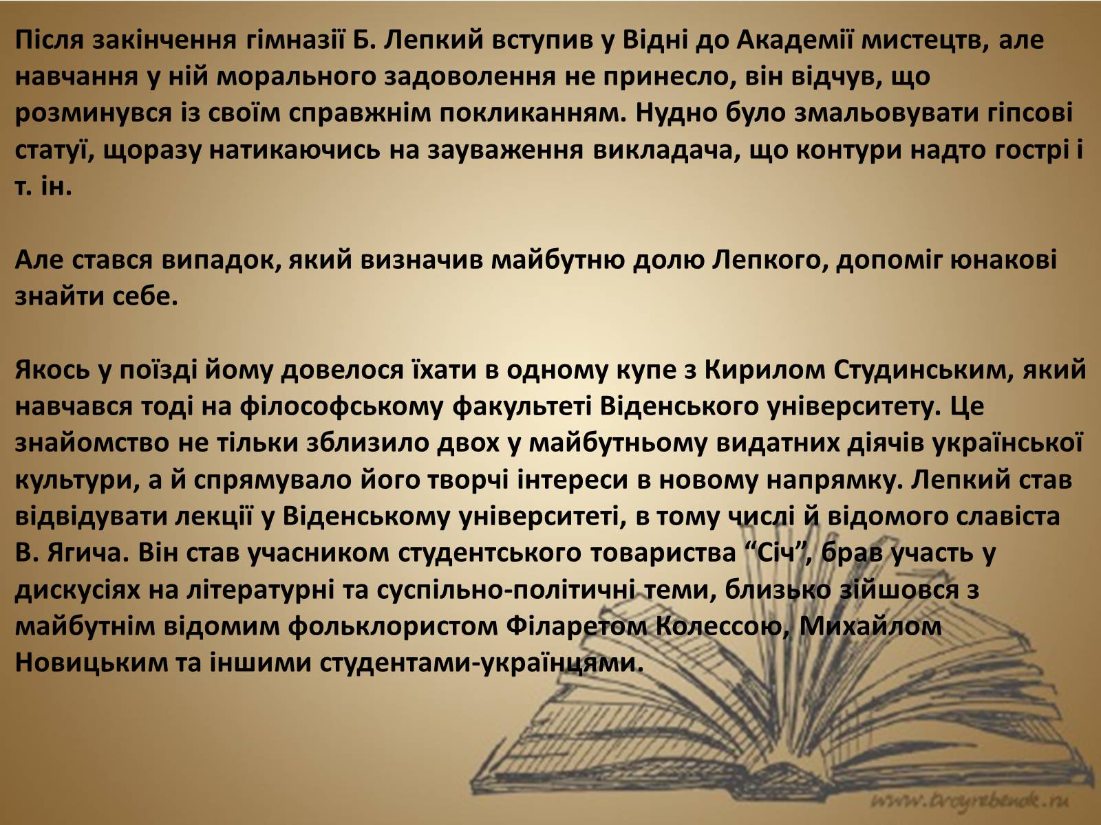Презентація на тему «Богдан Лепкий» (варіант 2) - Слайд #6 Презентація на тему «Богдан Лепкий» (варіант 2) - Слайд #6