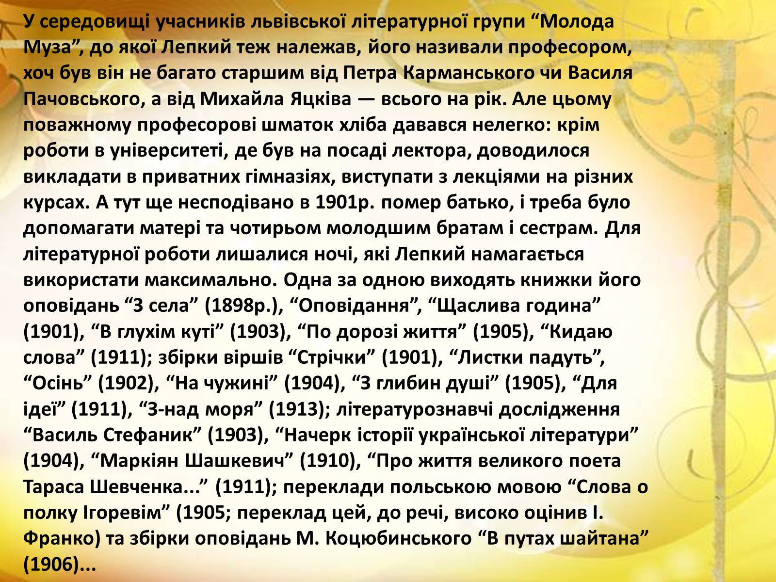 Презентація на тему «Богдан Лепкий» (варіант 2) - Слайд #9 Презентація на тему «Богдан Лепкий» (варіант 2) - Слайд #9