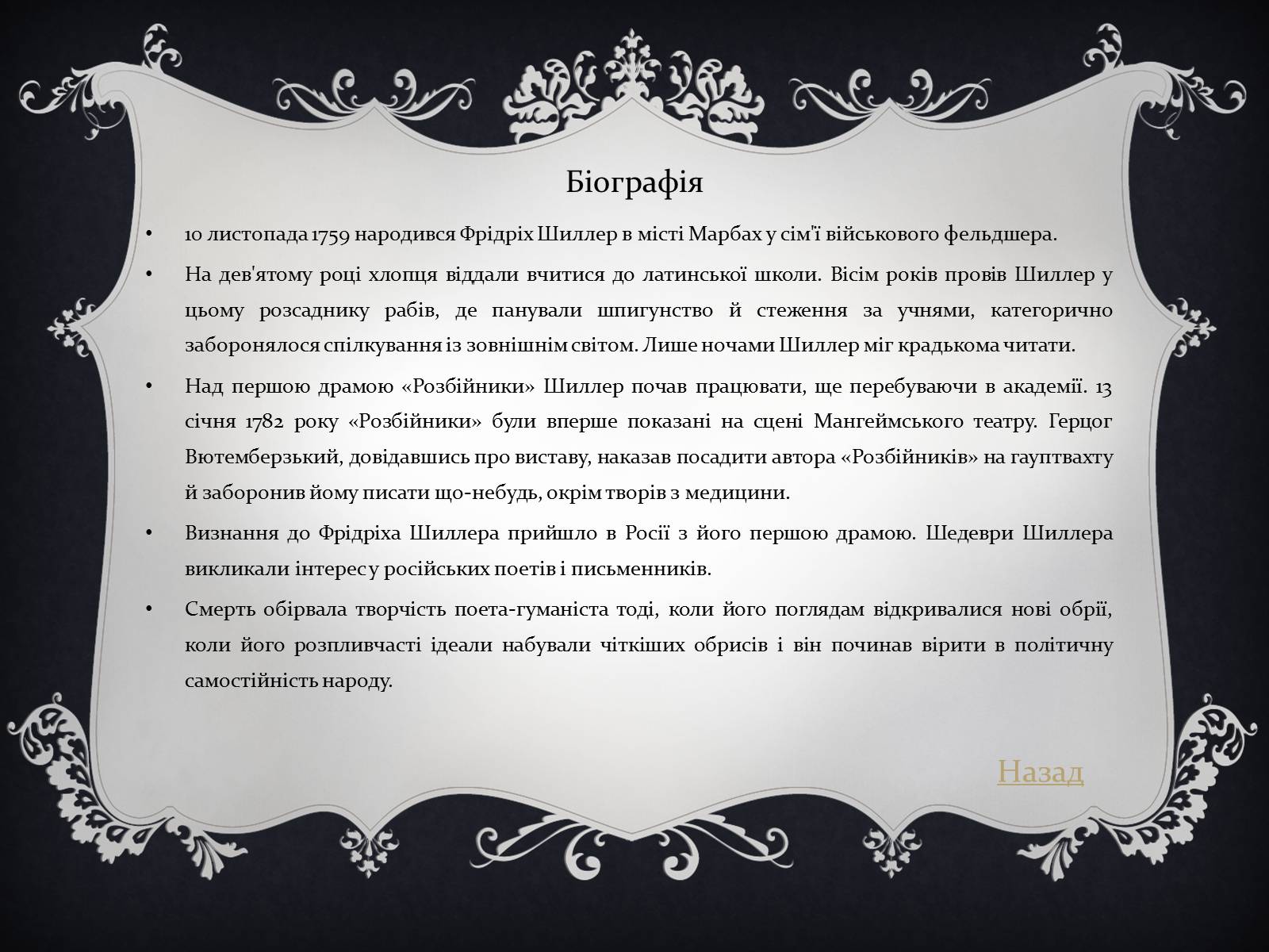Презентація на тему «Йоганн-Фрідріх Шиллер» - Слайд #3 Презентація на тему «Йоганн-Фрідріх Шиллер» - Слайд #3