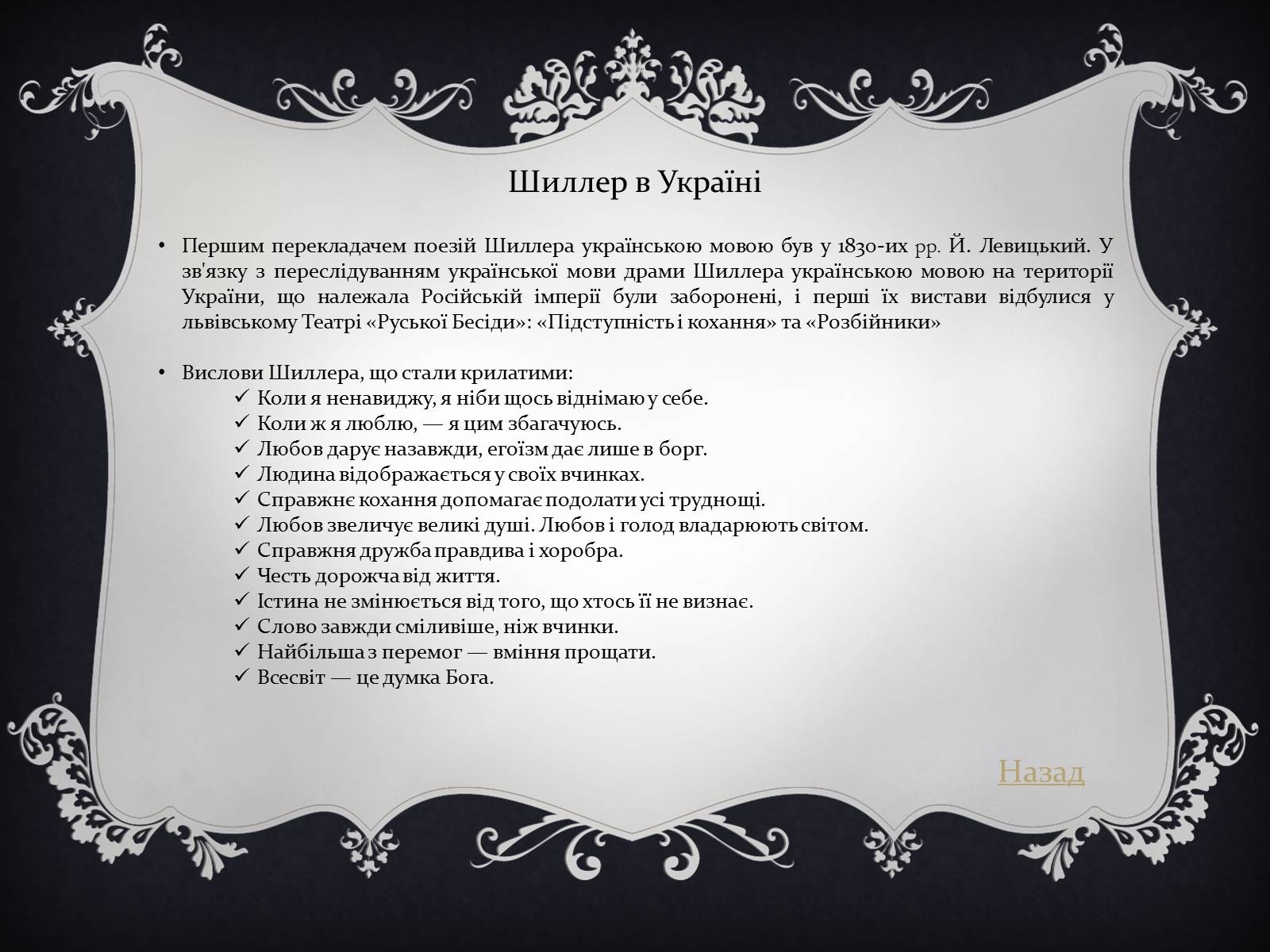 Презентація на тему «Йоганн-Фрідріх Шиллер» - Слайд #5 Презентація на тему «Йоганн-Фрідріх Шиллер» - Слайд #5
