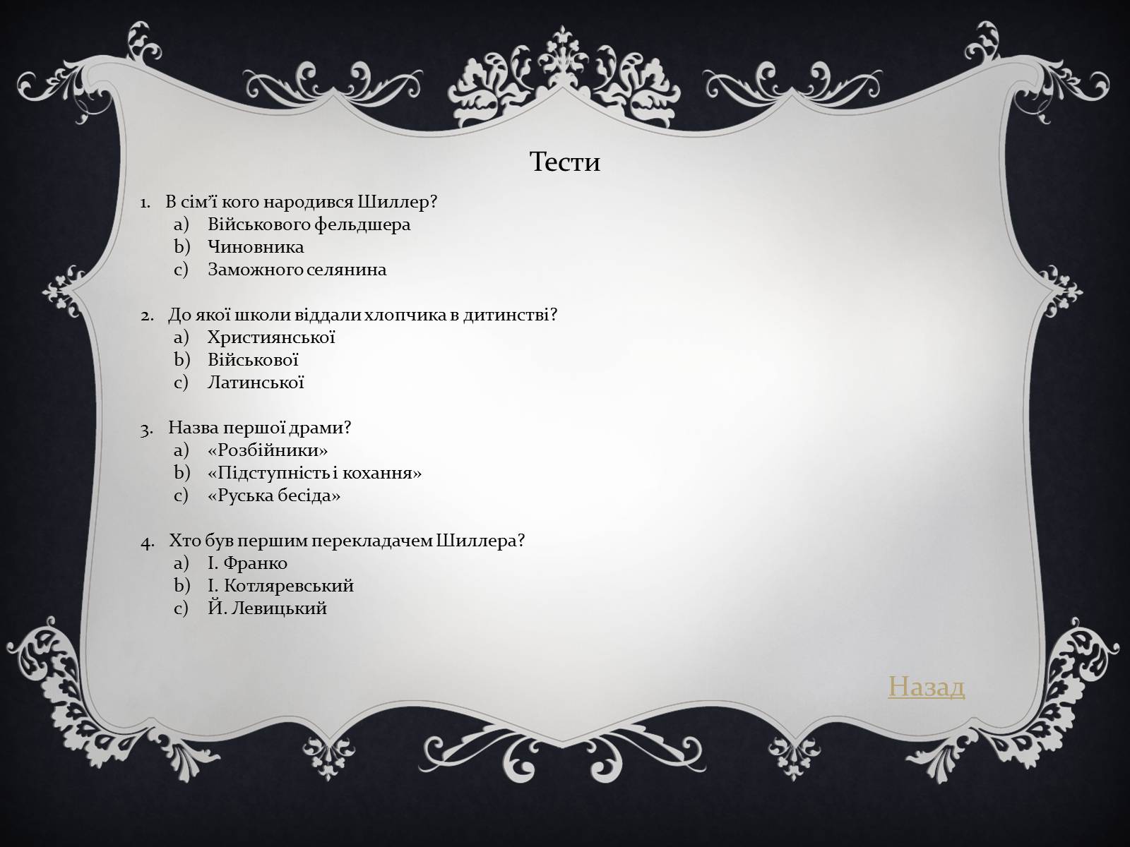 Презентація на тему «Йоганн-Фрідріх Шиллер» - Слайд #8 Презентація на тему «Йоганн-Фрідріх Шиллер» - Слайд #8
