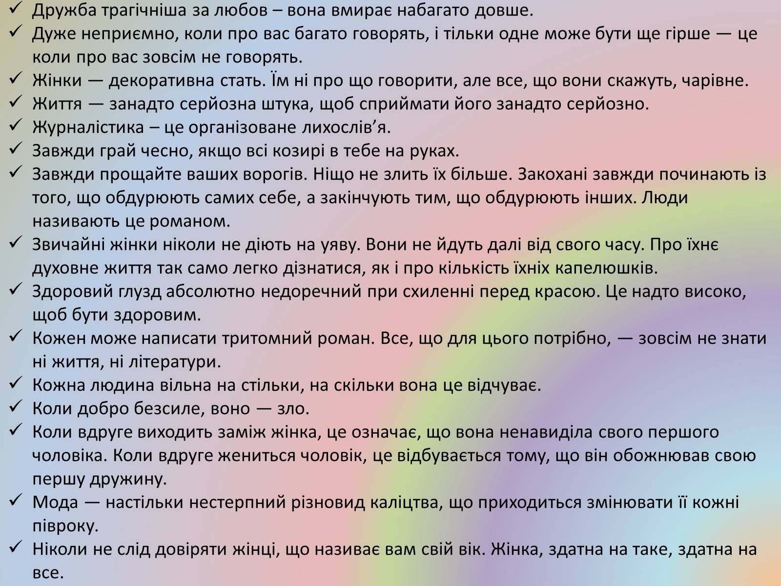 Презентація на тему «Оскар Уайльд» (варіант 2) - Слайд #11 Презентація на тему «Оскар Уайльд» (варіант 2) - Слайд #11