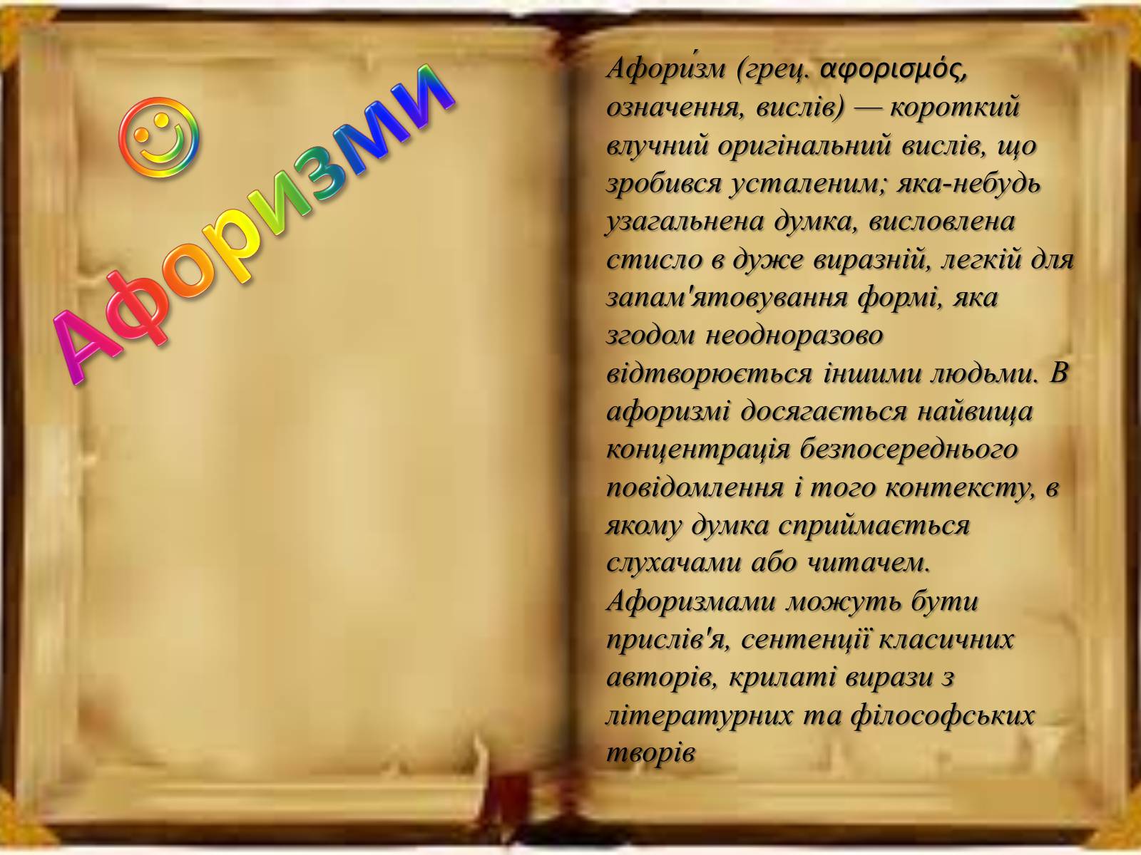 Презентація на тему «Оскар Уайльд» (варіант 2) - Слайд #9 Презентація на тему «Оскар Уайльд» (варіант 2) - Слайд #9