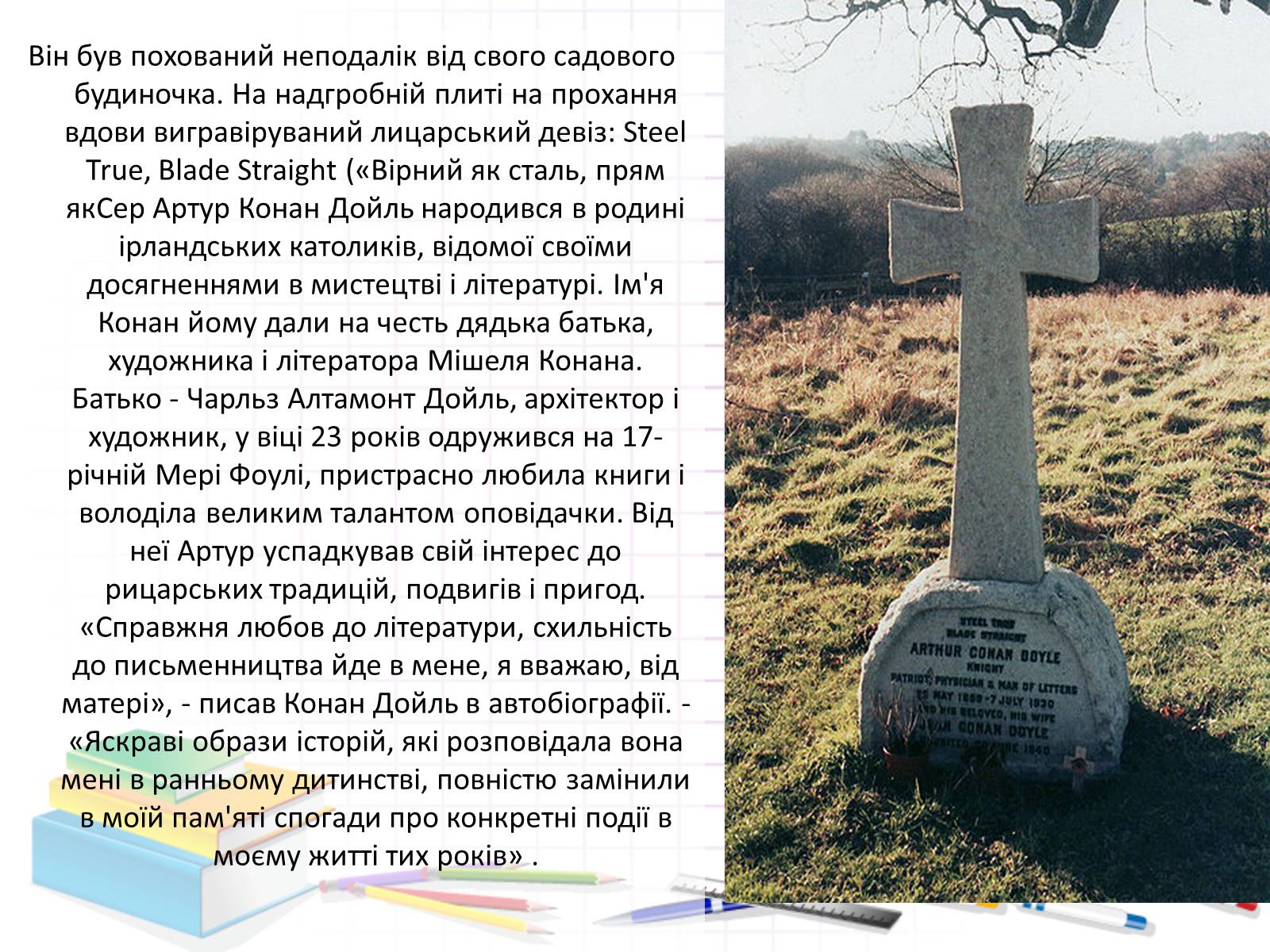 Презентація на тему «Артур Конан Дойл» - Слайд #5 Презентація на тему «Артур Конан Дойл» - Слайд #5