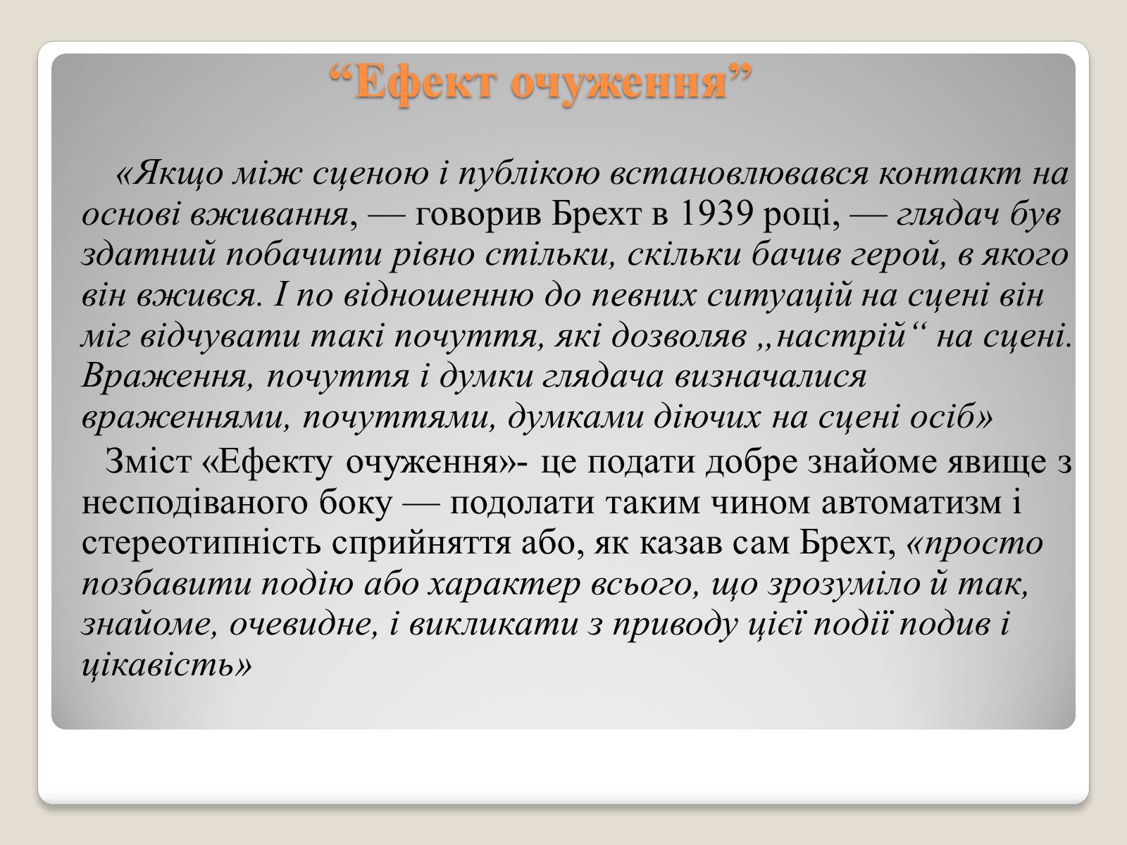 Презентація на тему «“Епічний театр” Бертольта Брехта» - Слайд #3 Презентація на тему «“Епічний театр” Бертольта Брехта» - Слайд #3