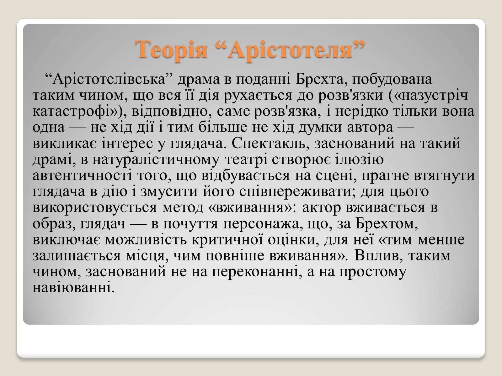 Презентація на тему «“Епічний театр” Бертольта Брехта» - Слайд #5 Презентація на тему «“Епічний театр” Бертольта Брехта» - Слайд #5