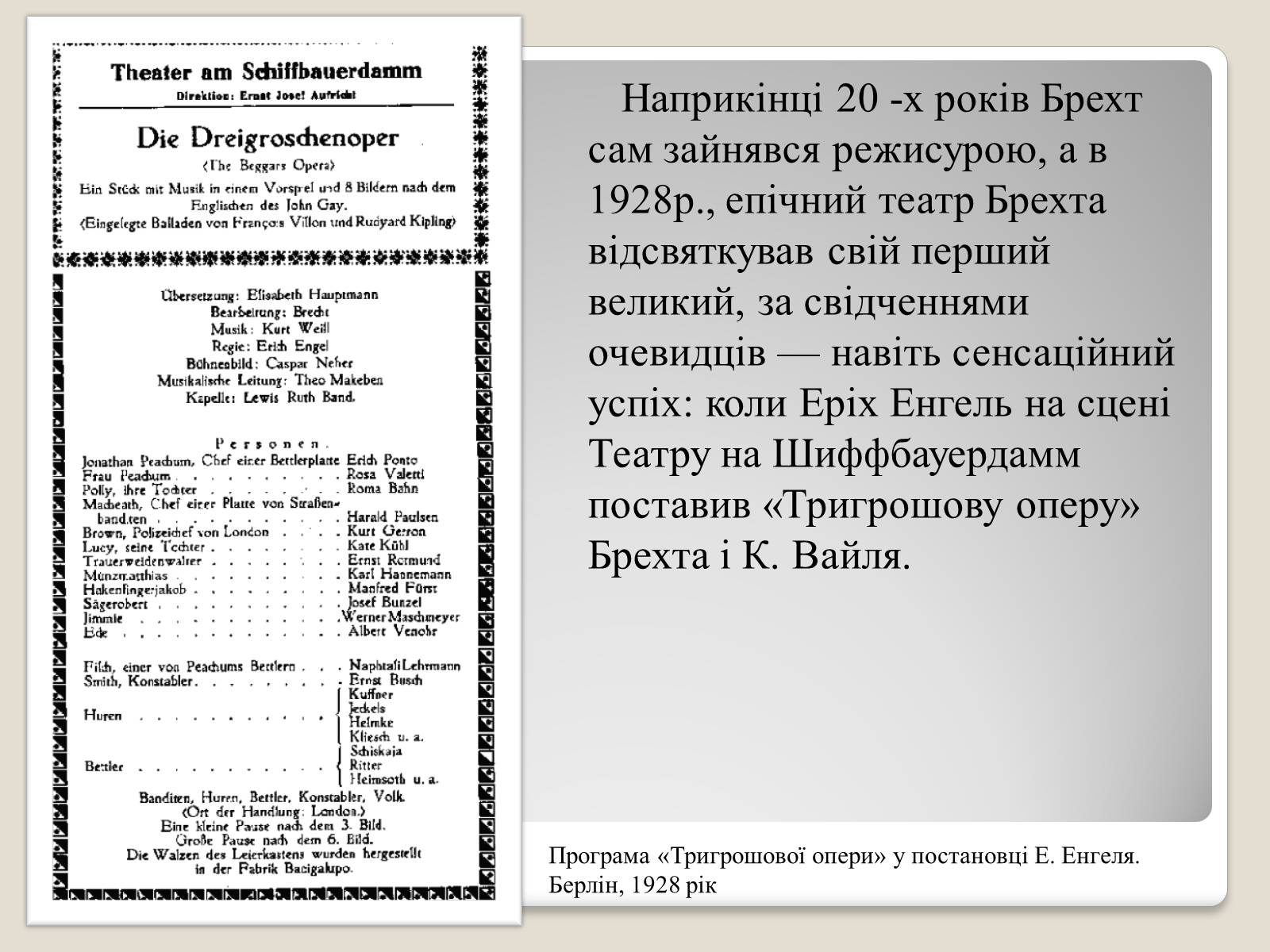Презентація на тему «“Епічний театр” Бертольта Брехта» - Слайд #7 Презентація на тему «“Епічний театр” Бертольта Брехта» - Слайд #7