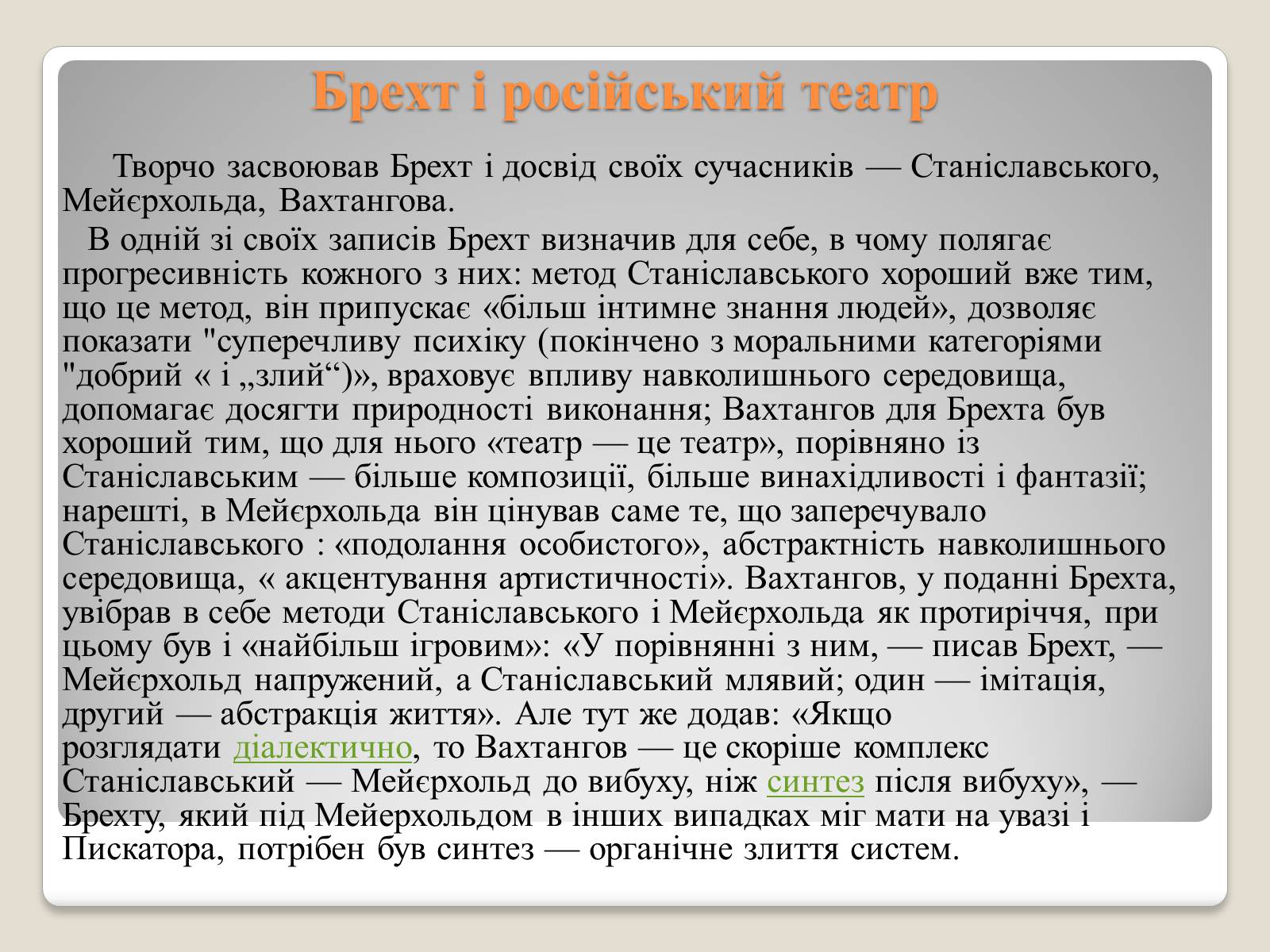 Презентація на тему «“Епічний театр” Бертольта Брехта» - Слайд #9 Презентація на тему «“Епічний театр” Бертольта Брехта» - Слайд #9