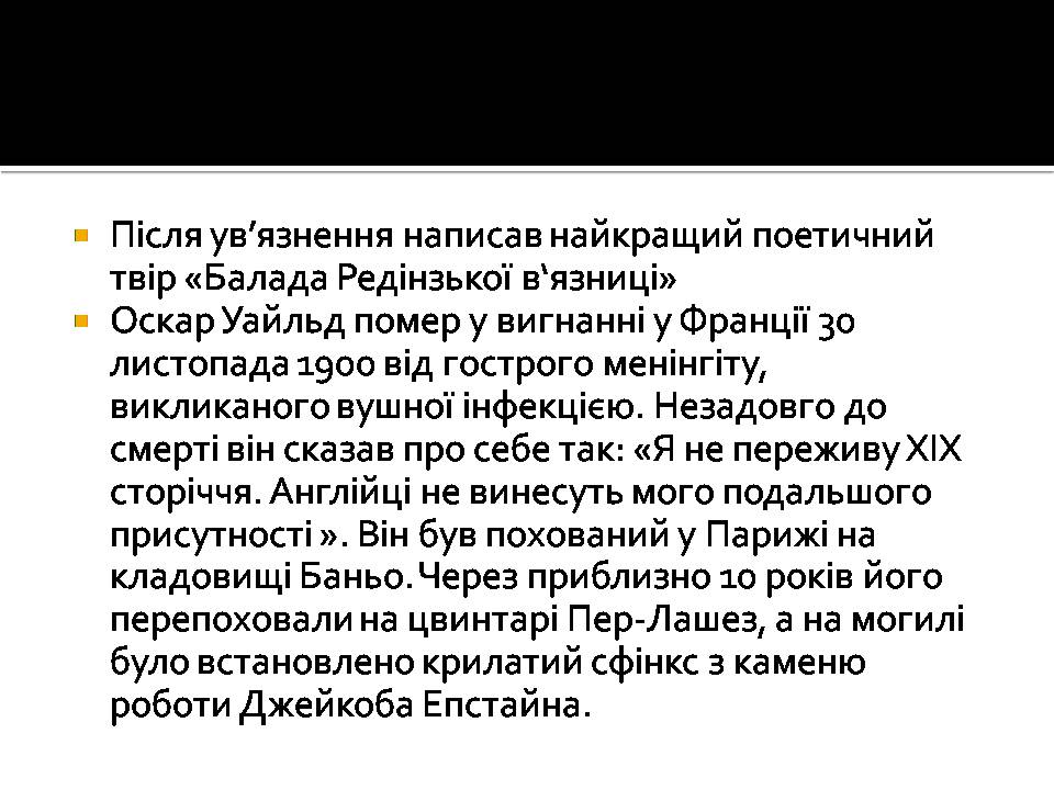 Презентація на тему «Життя і творчість Оскара Уайльда» - Слайд #10