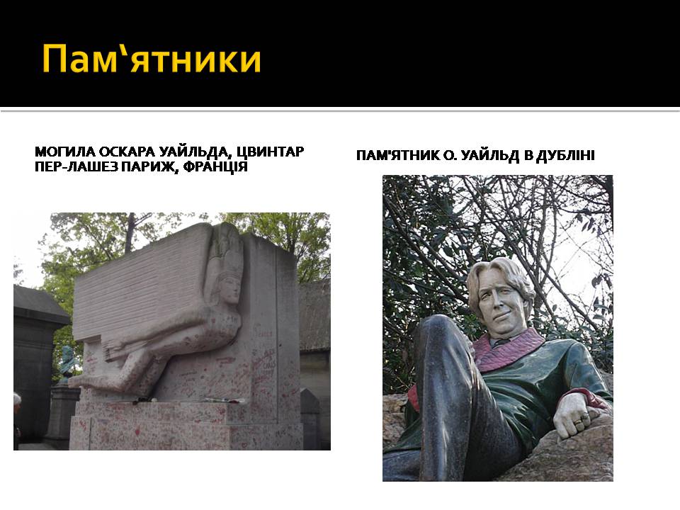 Презентація на тему «Життя і творчість Оскара Уайльда» - Слайд #11