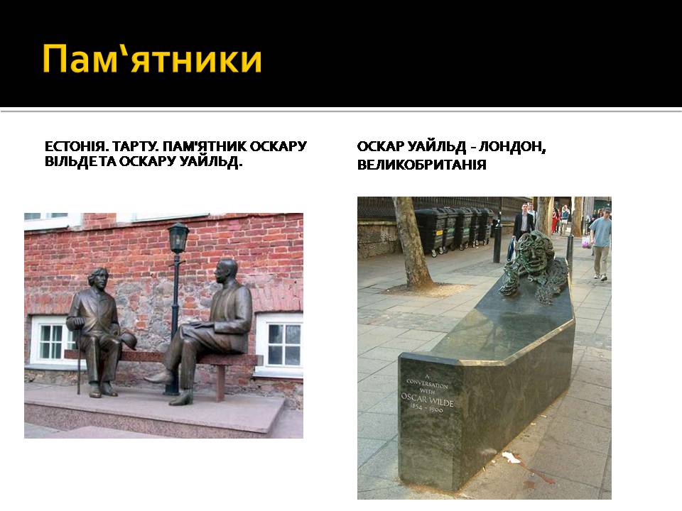 Презентація на тему «Життя і творчість Оскара Уайльда» - Слайд #13