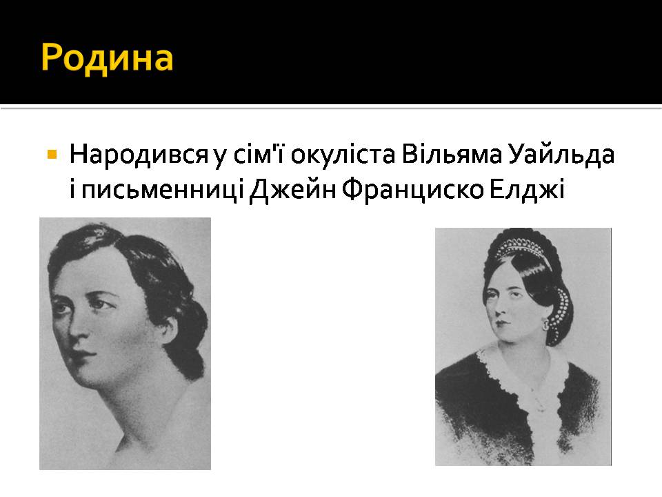 Презентація на тему «Життя і творчість Оскара Уайльда» - Слайд #3