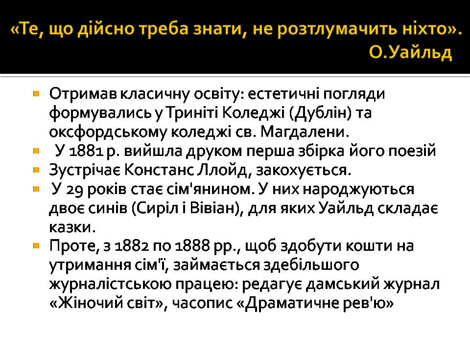 Презентація на тему «Життя і творчість Оскара Уайльда» - Слайд #4