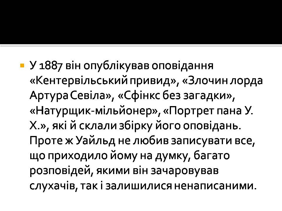 Презентація на тему «Життя і творчість Оскара Уайльда» - Слайд #5
