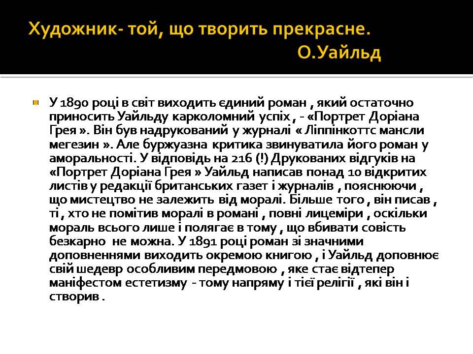 Презентація на тему «Життя і творчість Оскара Уайльда» - Слайд #7