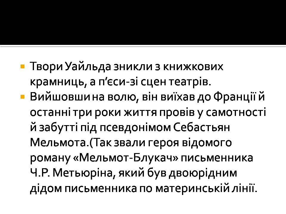 Презентація на тему «Життя і творчість Оскара Уайльда» - Слайд #9