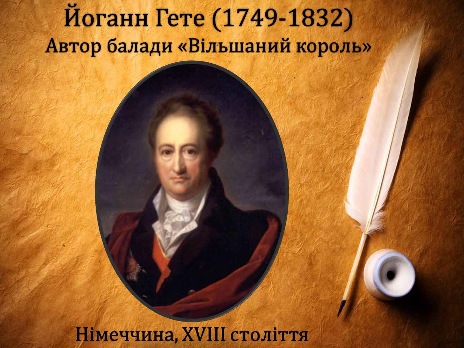 Презентація на тему «Літературні балади» - Слайд #12 Презентація на тему «Літературні балади» - Слайд #12