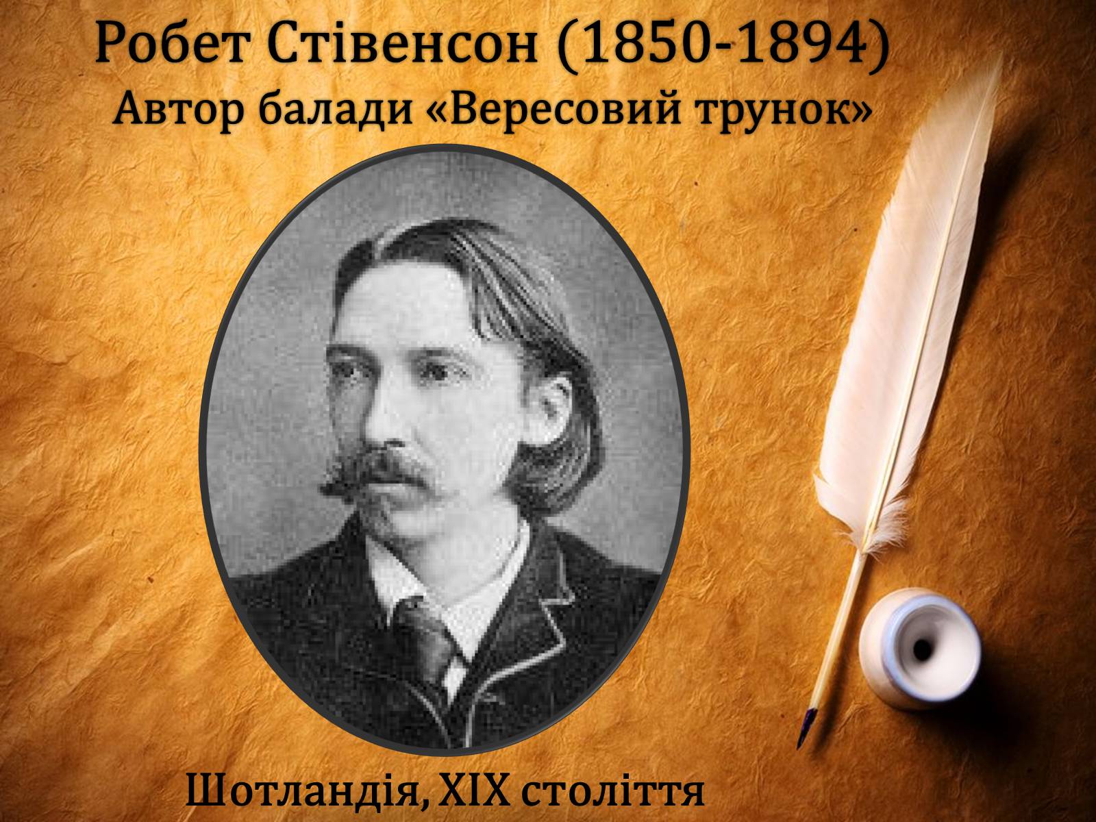 Презентація на тему «Літературні балади» - Слайд #15 Презентація на тему «Літературні балади» - Слайд #15