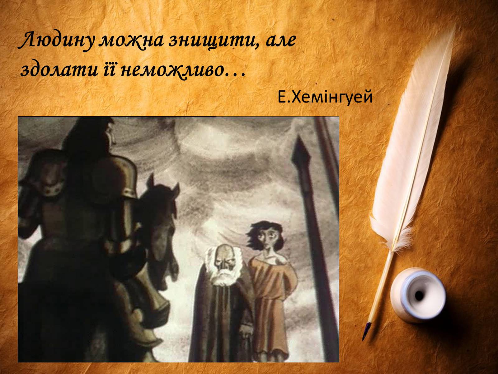 Презентація на тему «Літературні балади» - Слайд #16 Презентація на тему «Літературні балади» - Слайд #16
