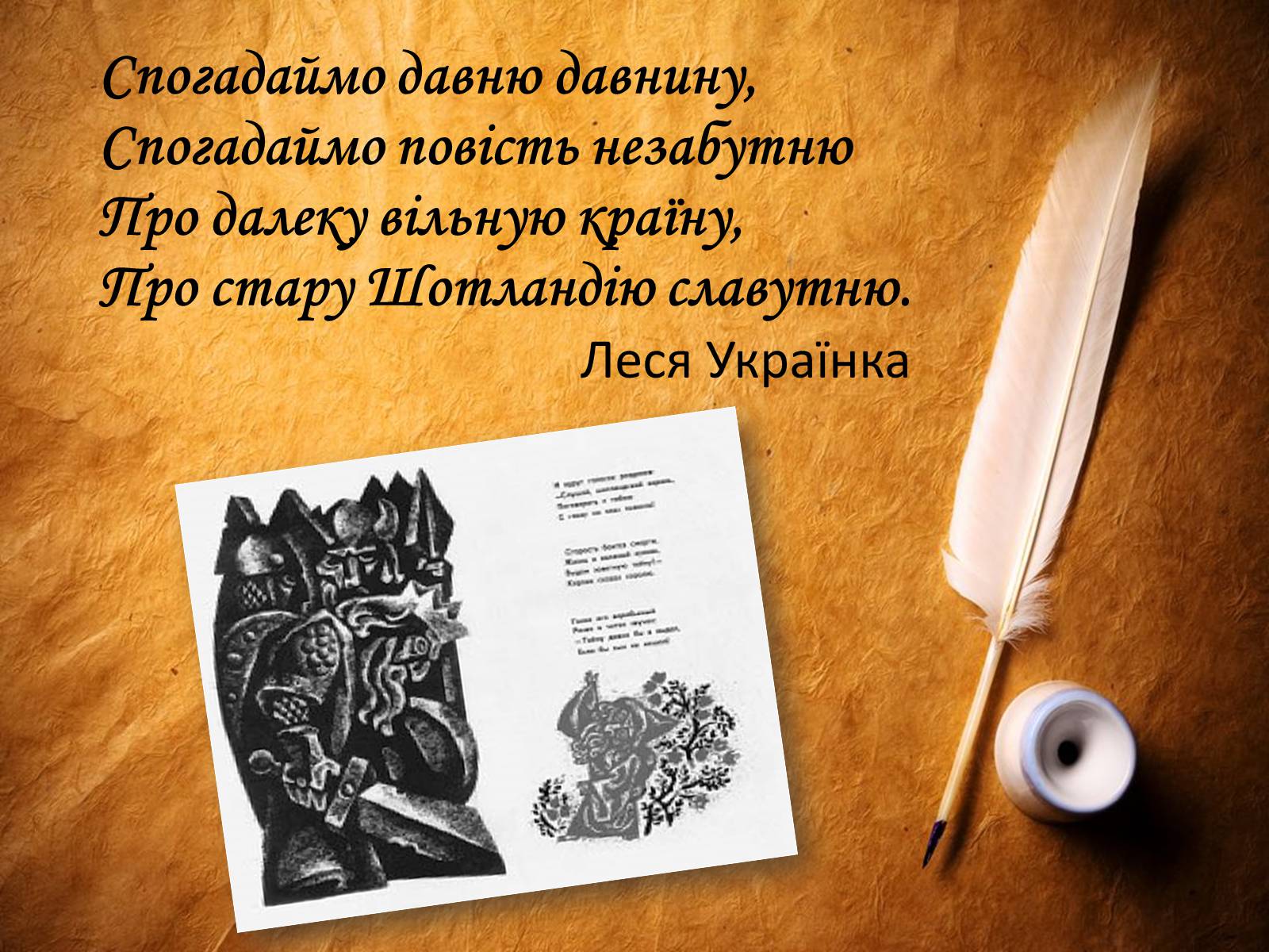 Презентація на тему «Літературні балади» - Слайд #17 Презентація на тему «Літературні балади» - Слайд #17