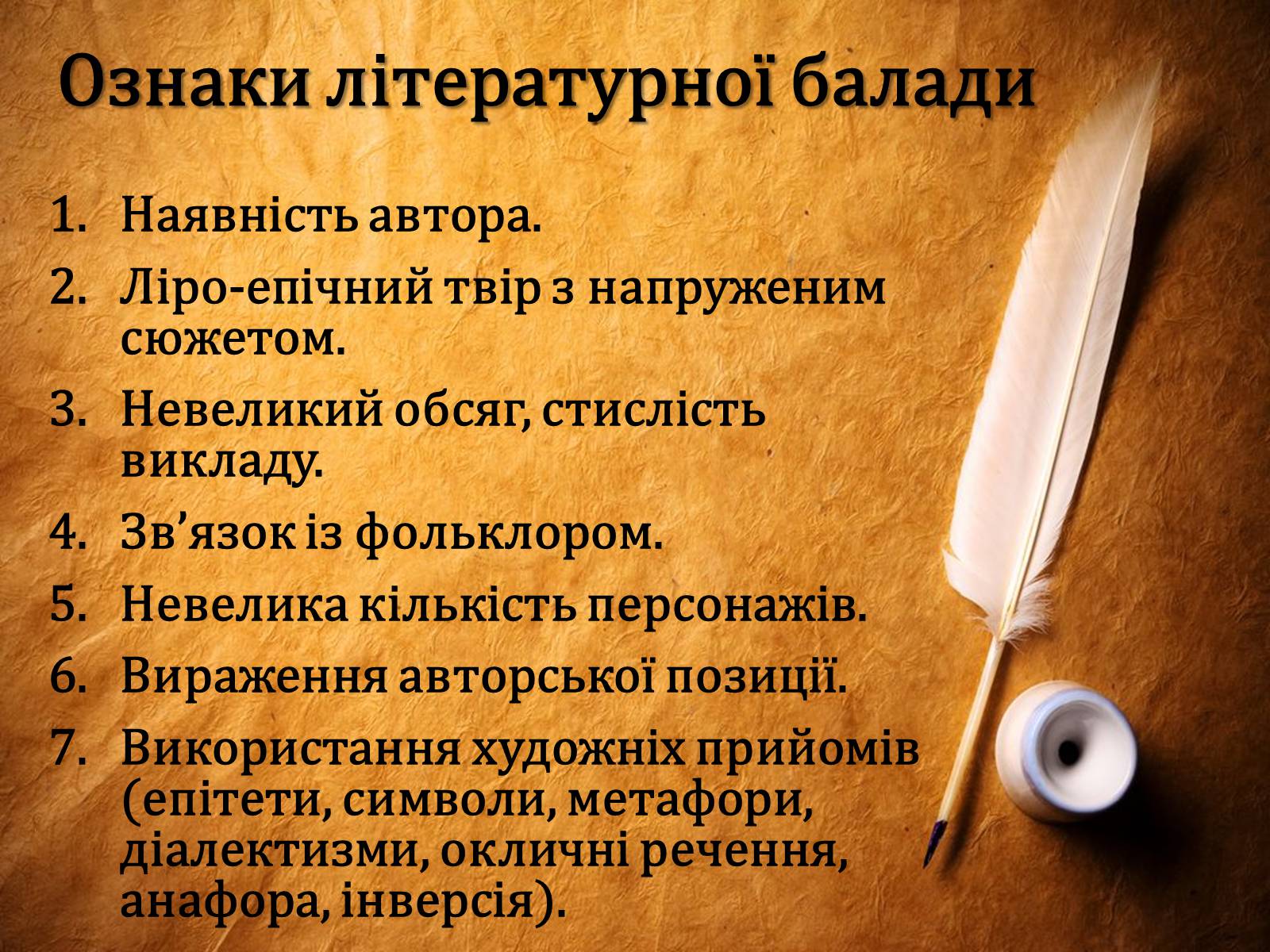 Презентація на тему «Літературні балади» - Слайд #2 Презентація на тему «Літературні балади» - Слайд #2